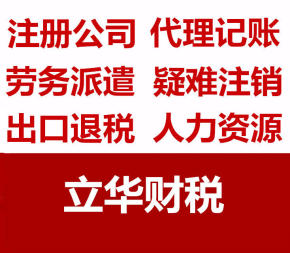 濰坊立華企業代理有限公司的圖標