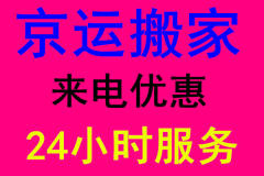 濰坊高新區京運搬家服務中的圖標