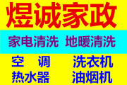 煜誠家政的圖標