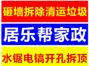 濰坊居樂幫家政服務的圖標