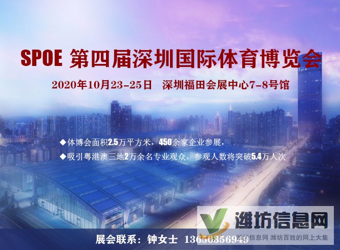 2020體博會(huì)（SPOE第四屆深圳國(guó)際體育博覽會(huì)）