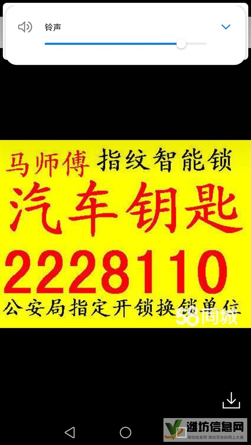 首頁高密公司換鎖公司電話2222110汽車鑰匙