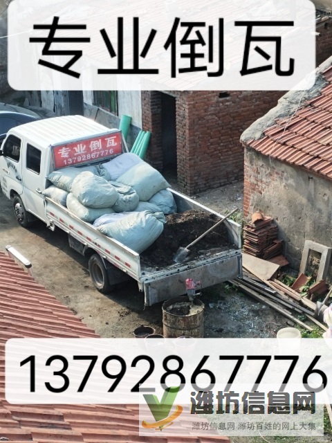 專業(yè)倒瓦房屋修繕