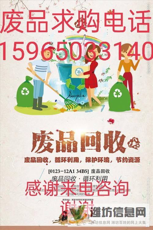 濰坊廢品回收站上門回收廢品，各種廢舊物資，金屬