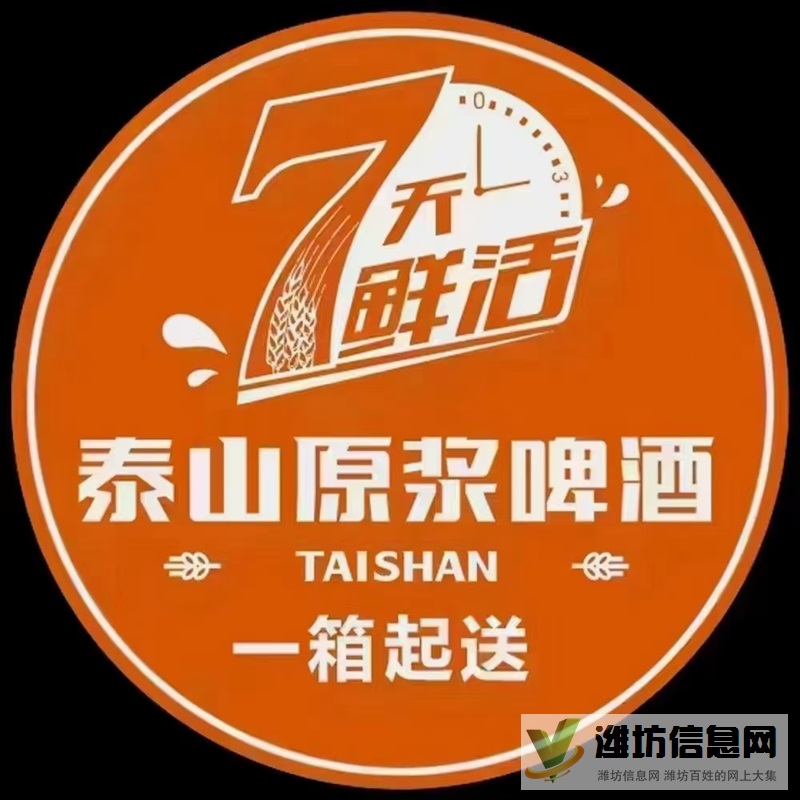 泰山原漿啤酒招聘市場專員數名