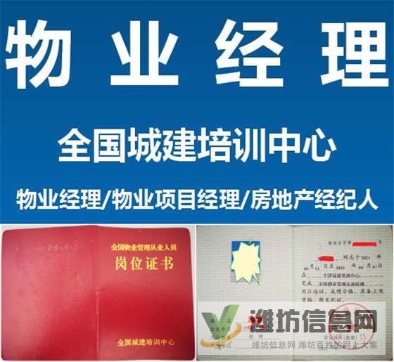 濰坊市物業經理證報名入口