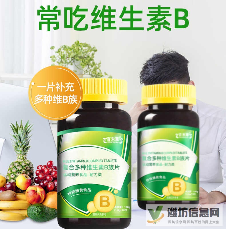 復合維生素B     OEM代加工 片劑粉劑生產廠家 配方定制口感可調 支持打樣