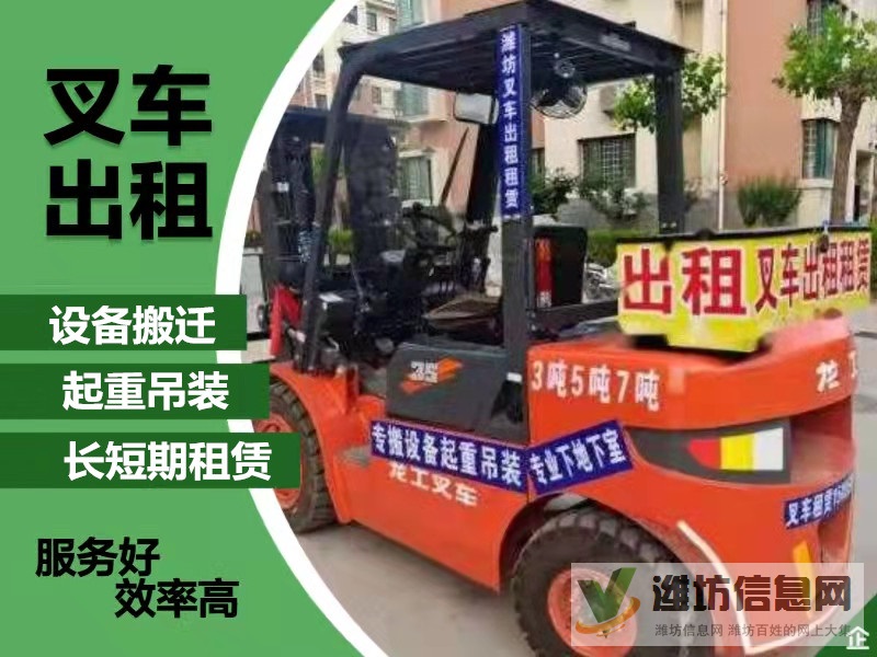 濰坊叉車出租 叉車租賃 設(shè)備搬運起重設(shè)備吊裝就位