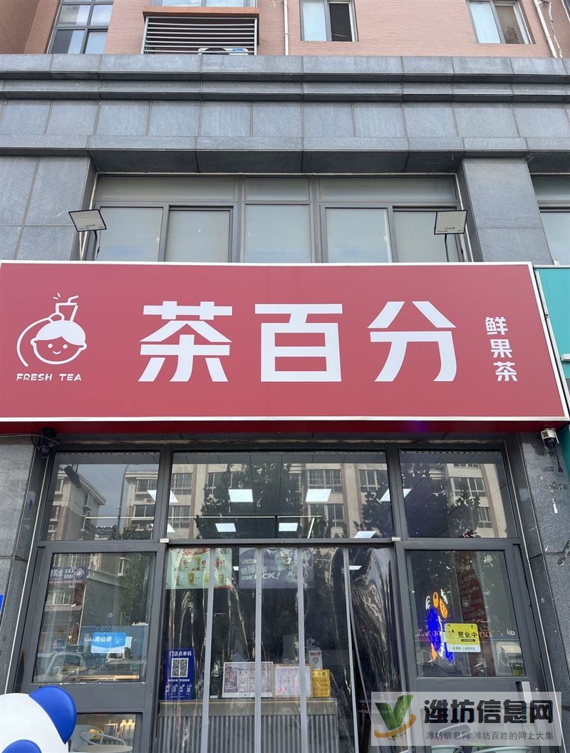 浞景學校附近奶茶店旺鋪轉讓！（可空轉！！！價格便宜！歡迎電話聯系！）