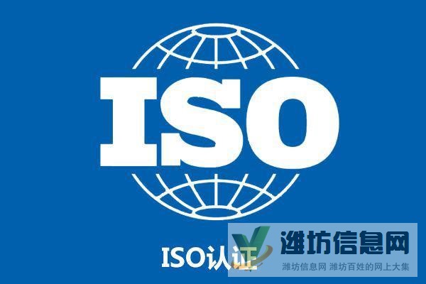 濰坊企業(yè)為何要認證ISO三體系而不能用其一個代替三個